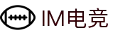 IM(股份有限公司)电竞-电子竞技平台