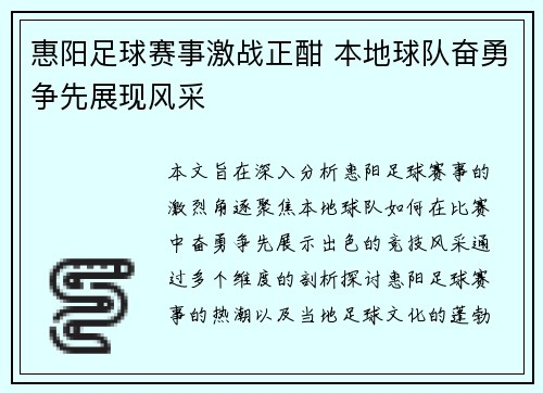 惠阳足球赛事激战正酣 本地球队奋勇争先展现风采
