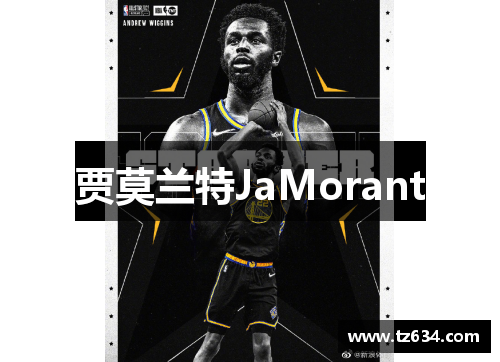 贾莫兰特JaMorant