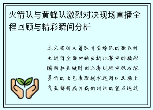 火箭队与黄蜂队激烈对决现场直播全程回顾与精彩瞬间分析